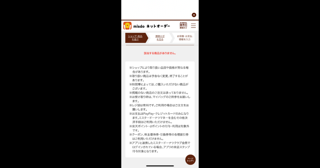 もっちゅりん 該当する商品がありません の画像