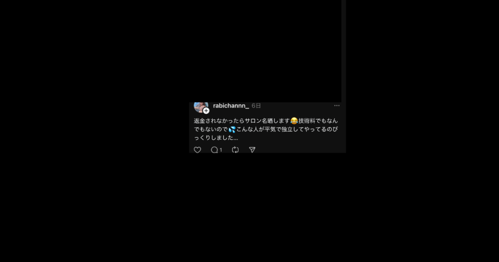 らびちゃんの対応と閉鎖に追い込んだと噂のネイルサロンの対応