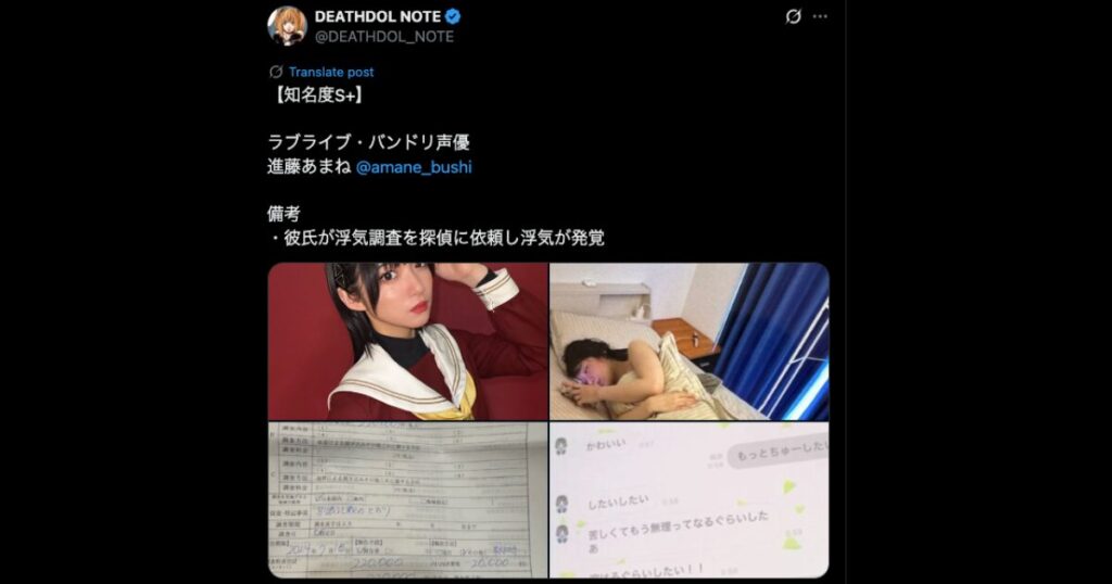 進藤あまね 彼氏