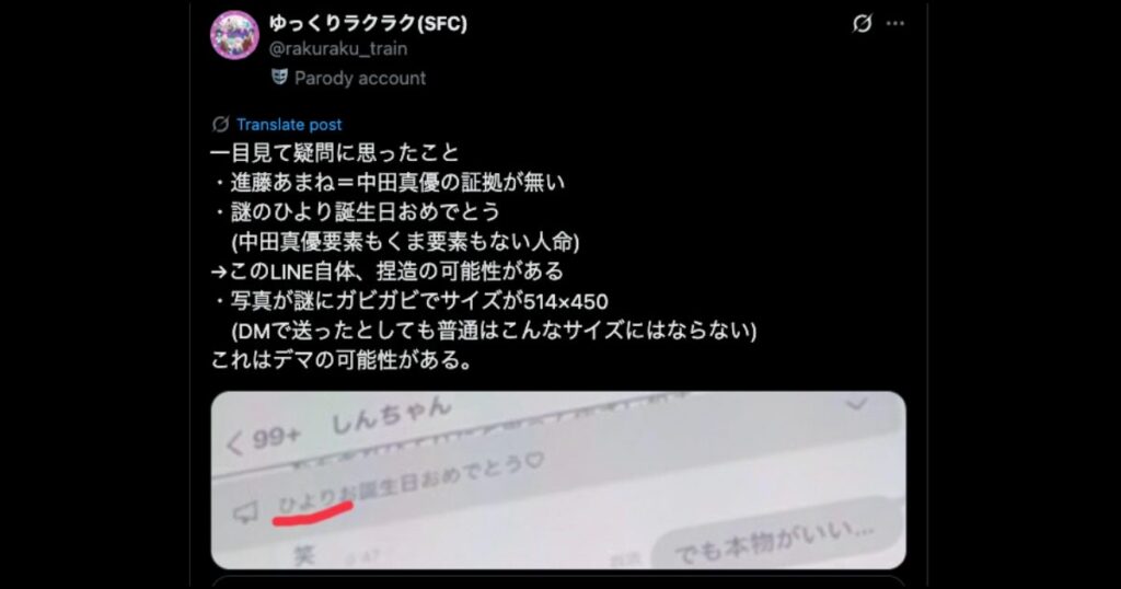 進藤あまね 彼氏