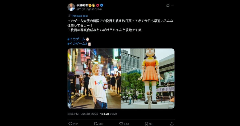 手越祐也がイカゲーム大使として韓国へいった際のポスト