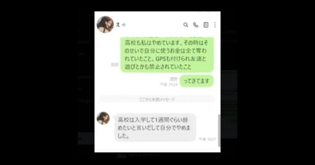 天宮しゅな 虚言