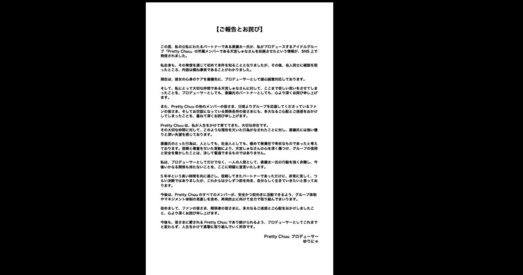 天宮しゅな 虚言