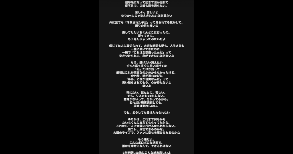 天宮しゅな 虚言