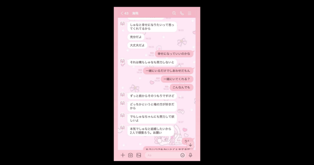 天宮しゅな 虚言