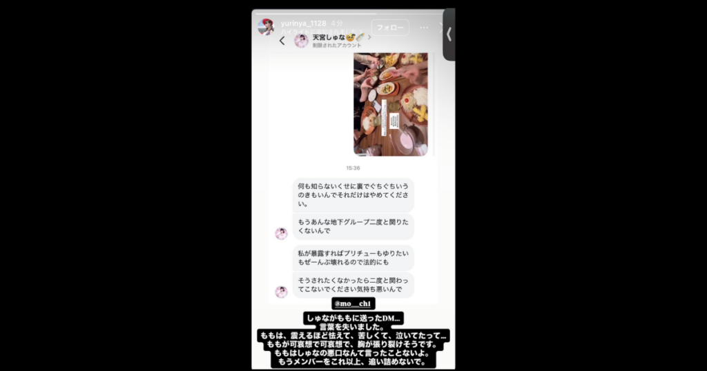天宮しゅな 虚言