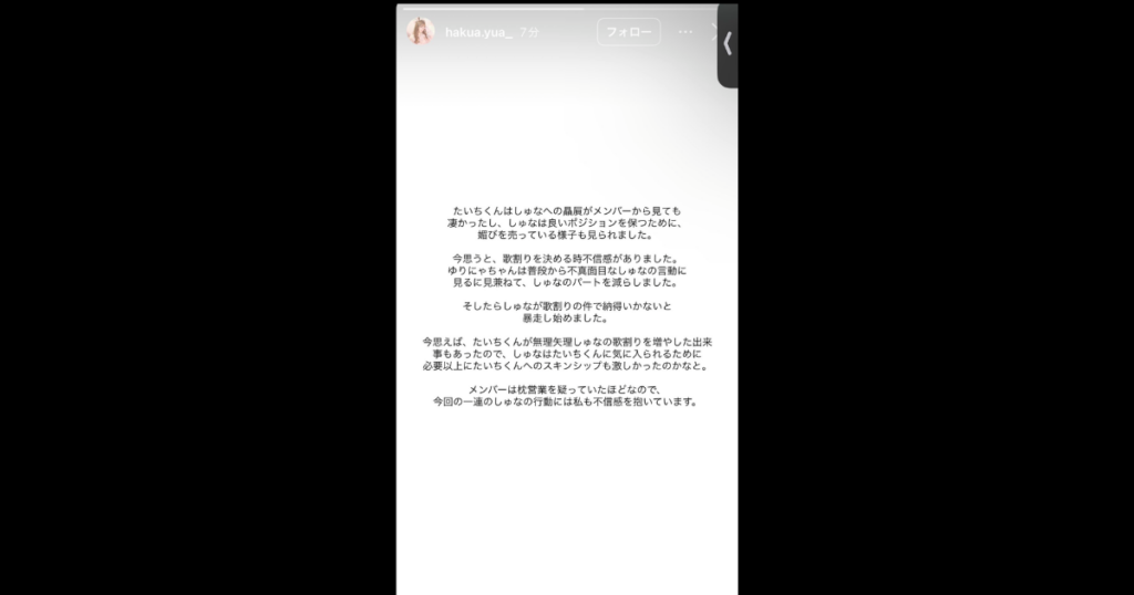天宮しゅな 虚言