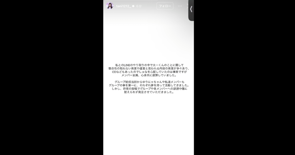 天宮しゅな 虚言
