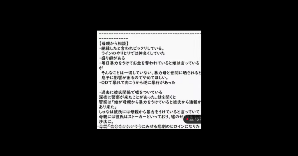 天宮しゅな 虚言