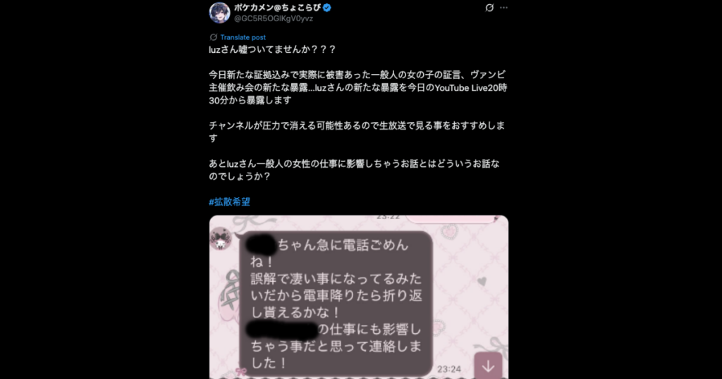 luzと地雷ちゃんのトラブルとは?ポケカメンによる暴露で炎上!