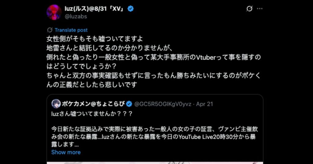 luzと地雷ちゃんのトラブルとは?ポケカメンによる暴露で炎上!
