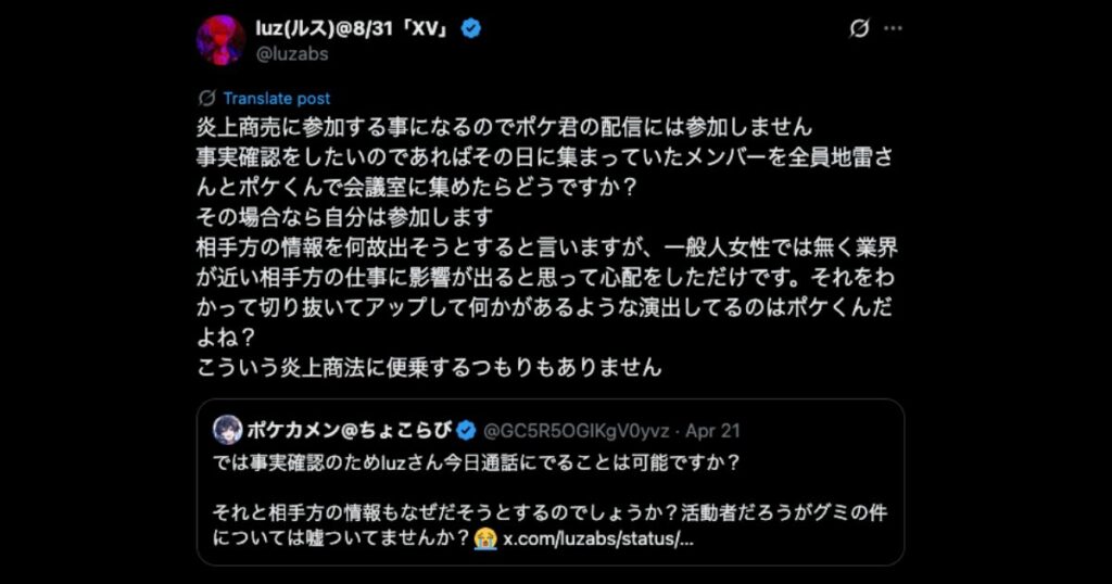 luzと地雷ちゃんのトラブルとは?ポケカメンによる暴露で炎上!