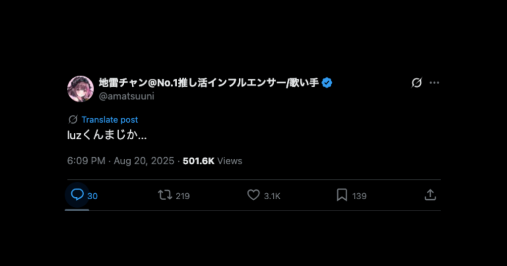 luzと地雷ちゃんのトラブルとは?ポケカメンによる暴露で炎上!