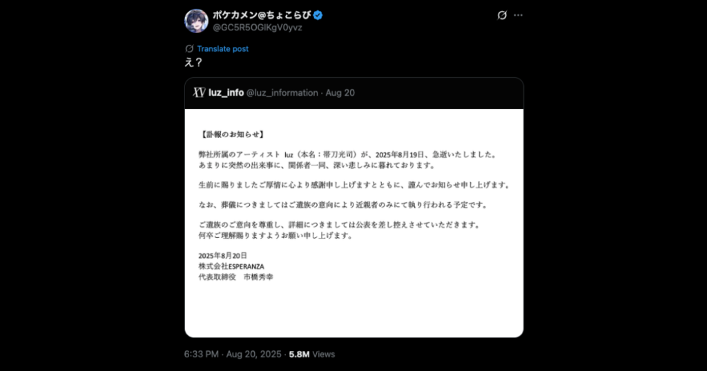 luzと地雷ちゃんのトラブルとは?ポケカメンによる暴露で炎上!