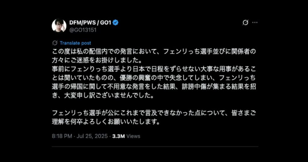 GO1 フェンりっち　何があった