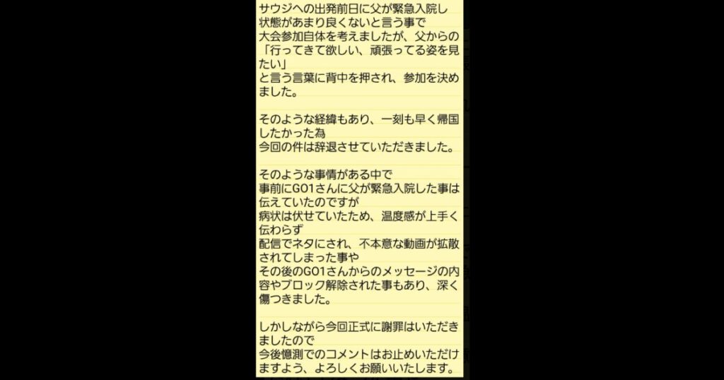 GO1 フェンりっち　何があった
