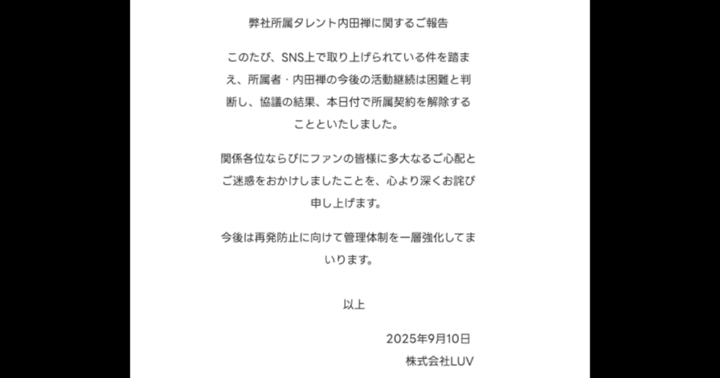 内田禅の出身や学歴は?出演歴から現在の状況まで解説