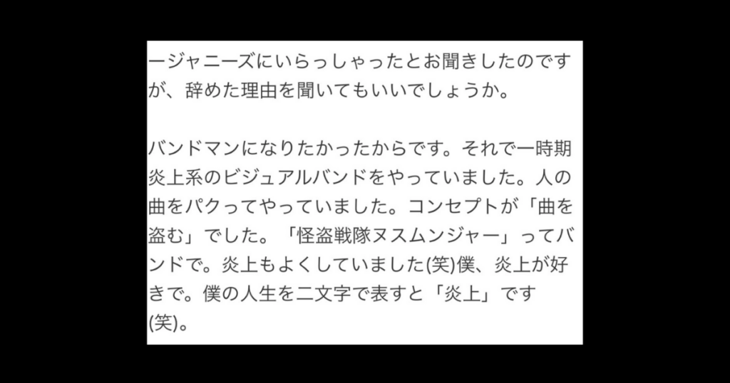 磨童まさをの前世は元ジャニーズJr.でV系バンド?デスドルノートの創設者でもあった!