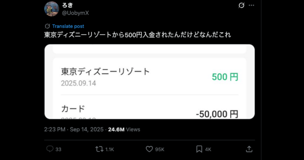 東京ディズニーリゾートから500円の入金!一体なんで?考えられる理由を解説